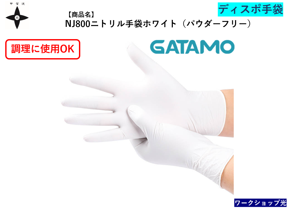 ニトリル手袋販売しています！2020年12月現在、在庫あり。即納OK!大量注文も承っています。