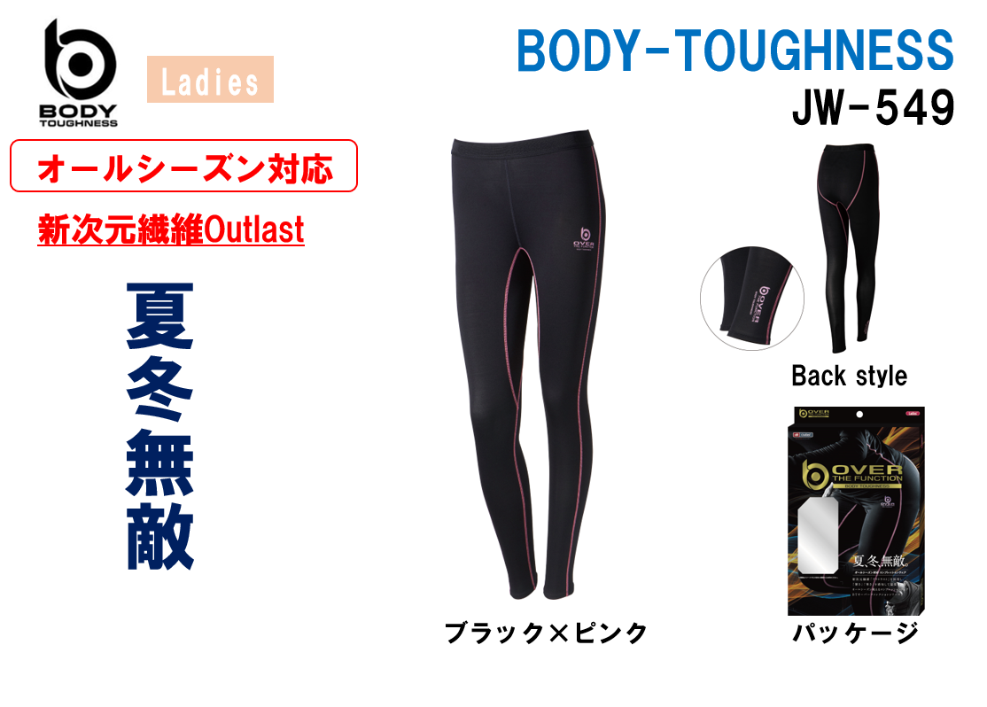 JW-549BTアウトラストロングタイツ　レディース